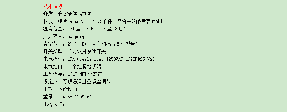 DWYER德威爾 A1PS/A1VS系列  經濟型壓力開關參數