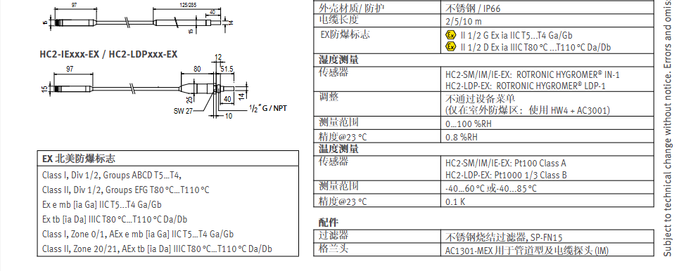 羅卓尼克  ATEX 溫濕度變送器 - Rotronic HF5-EX參數