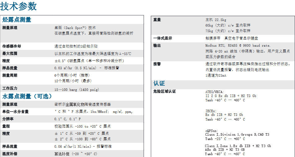 碳氫露點分析儀 - Michell Condumax II參數(shù)